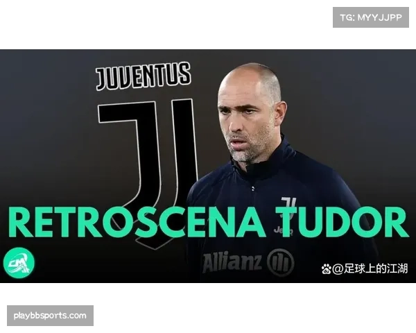 以图多尔:专注球员发展并为其提供全力支持是我最大的核心目标